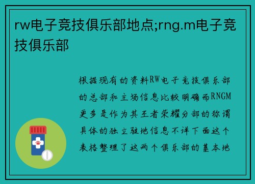 rw电子竞技俱乐部地点;rng.m电子竞技俱乐部